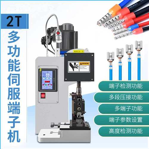 低噪音端子机端子压着机压线打端机端子机伺服电动铆压机