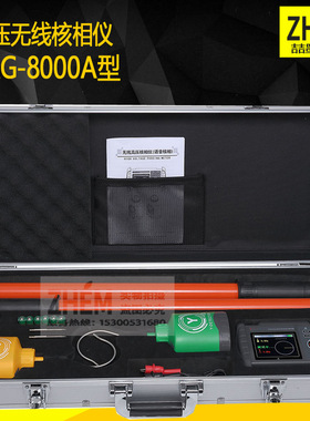 TAG-8000A型无线高压语音核相仪/定相器 550KV核相/110KV电压检测