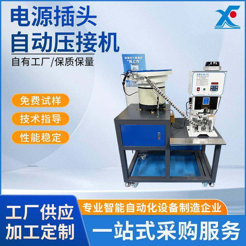 电源插头自动压接机 专业智能自动化设备制造厂家供应,机械设备,其他机械设备,淘宝优惠券,粉丝福利购,淘宝优惠卷