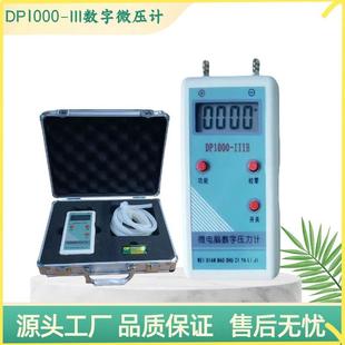 牌 数字式微压计DP1000-IIIB微电脑数字压力表 微差压表仪器