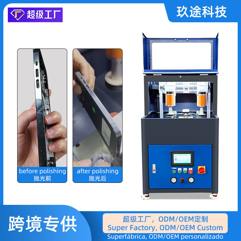 手机框架外壳研磨机 用于不锈钢手机边框全系列中框划痕去除机
