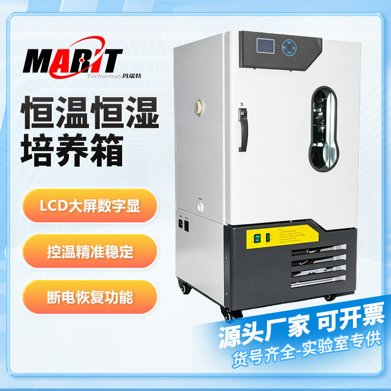恒温恒湿培养箱PID高精度植物培育细胞培养高低温湿热试验设备