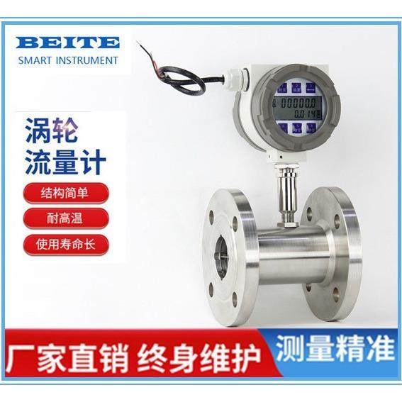 智能液体涡轮流量计 水液体油甲醇乙醇卫生型流量表 流量传感器