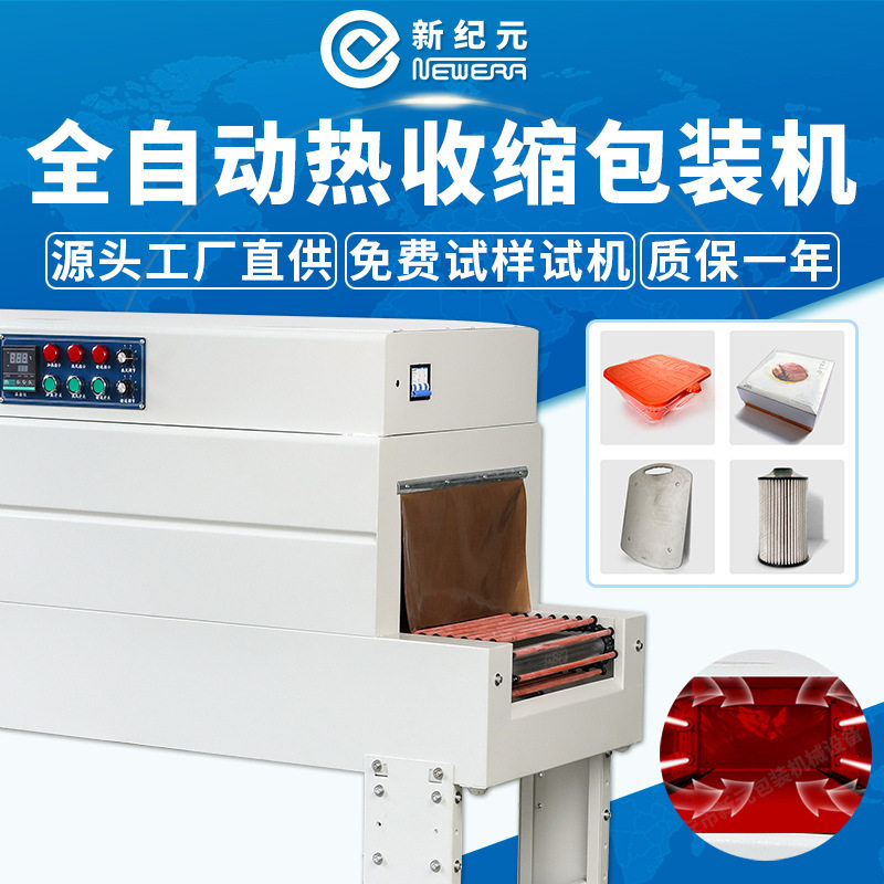 盒子塑封机收缩膜封膜热收缩机礼盒热缩机全自动封切热收缩包装机