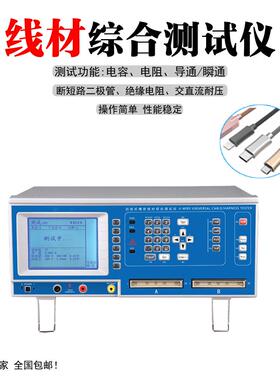 同惠TH8601脚位128PIN 线材综合测试仪TH8601A 64Pin脚位