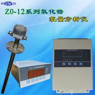 ZO-4 ZO-12氧化锆氧量分析仪 在线式氧量分析仪 烟道氧量氧量计