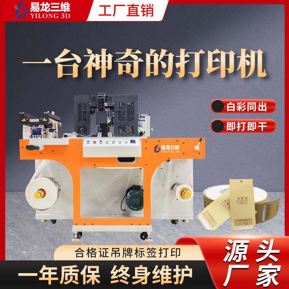 小批量牛皮纸吊牌彩色印刷机白卡硬纸合格证海报卷对卷喷墨打印机