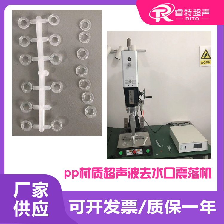 塑料pp材质圆圈注塑件超声波去除切水口震落分离15K2600W机器设备