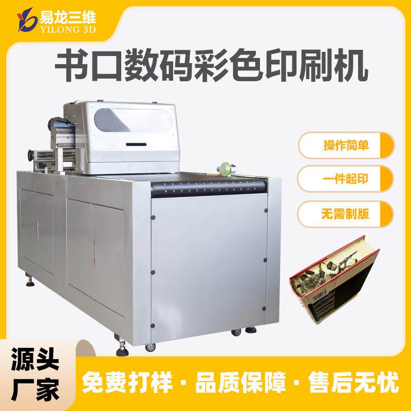 跨境创业书口笔记本数码印刷机便签书墩书本侧边图案彩色印花设备