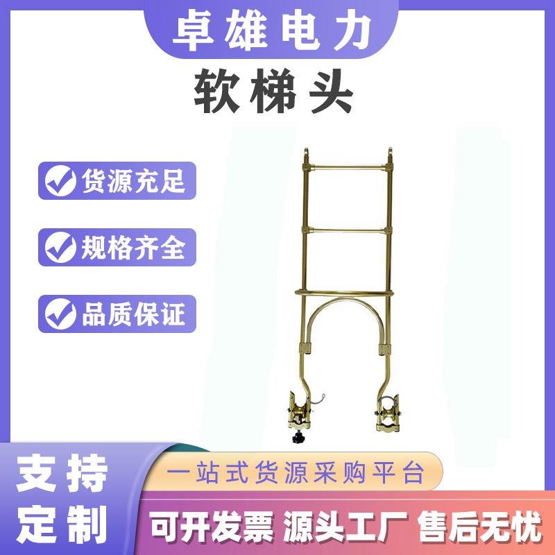 绝缘铝合金自锁软梯头电力带滑轮双线软爬梯不停电作业高压挂梯