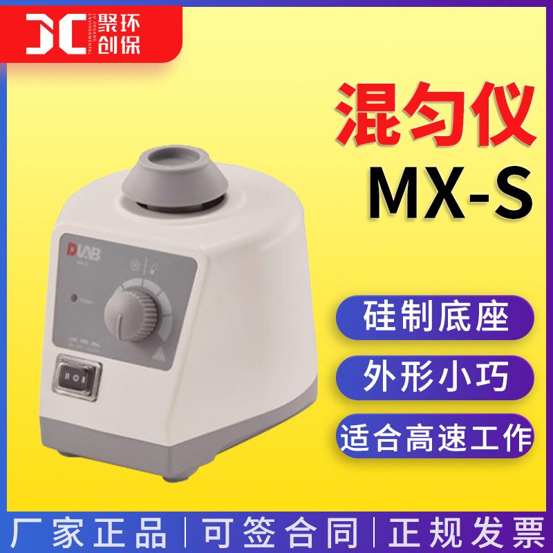 北京大龙 可调式/固定式混匀仪 MX-S/MX-F/MX-E