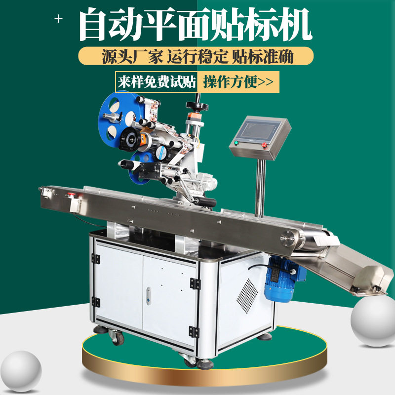 全自动卡片平面贴标合格证吊牌纸卡箱盒子pe透明胶袋塑料件包装机