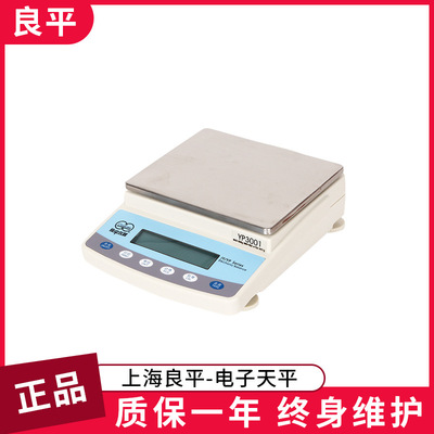 上海良平YP3001/3000g/0.1g电子天平/电子称/电子秤高精度