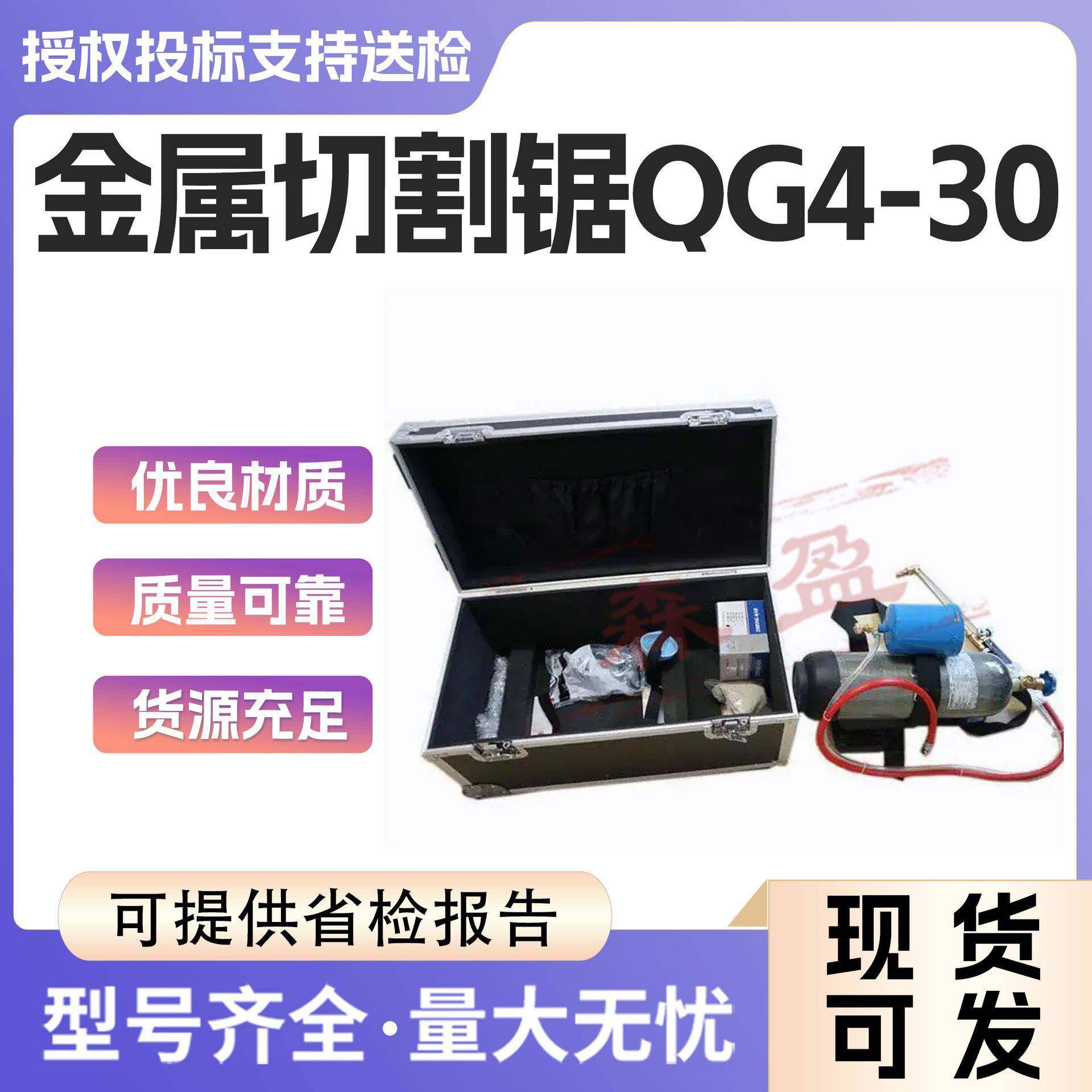 汽油金属切割锯QG4-0机械加工切割器多用途分割机应急救生破拆器