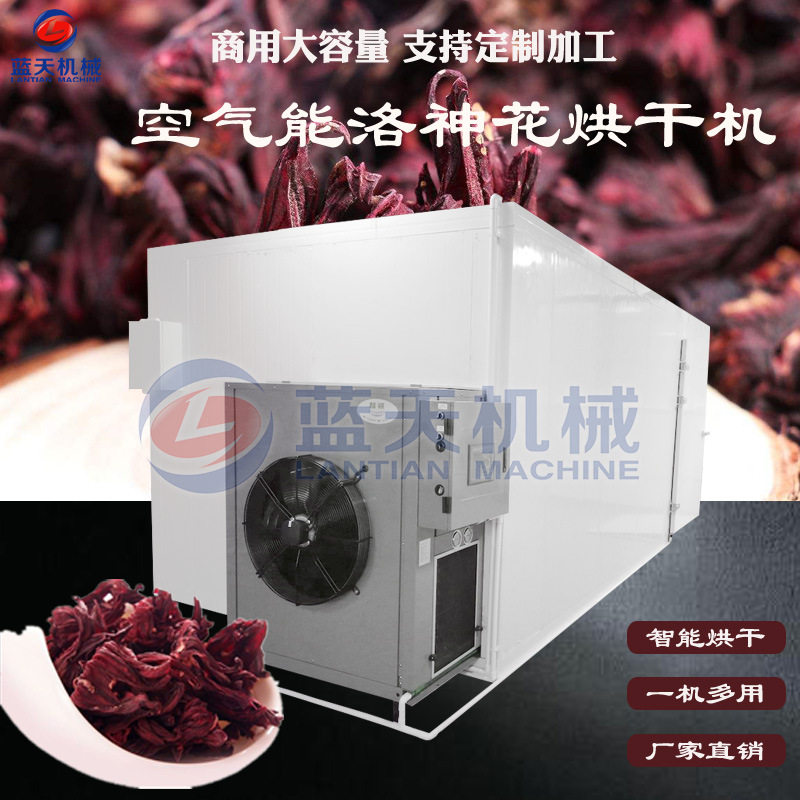空气能洛神花烘干机 洛神花茶烘干箱 洛神葵玫瑰茄洛济葵烘干设备