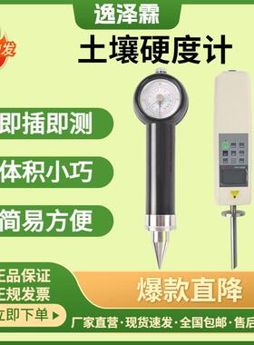 便携式土壤紧实度检测仪土壤硬度计TYD-1/TYD-2型土地硬度测量仪