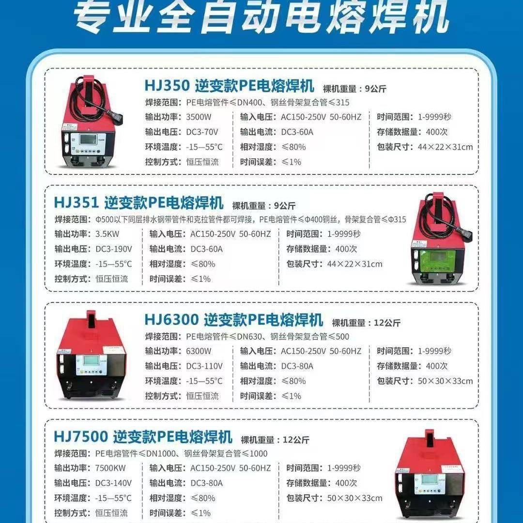 全自动电熔焊机逆变款PE电容焊机