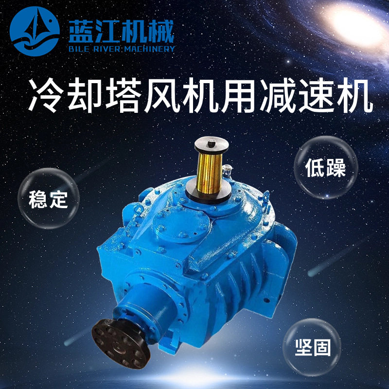 LF42/47冷却塔风机减速机LF55/60冷水塔风扇减速器LF70/80齿轮箱