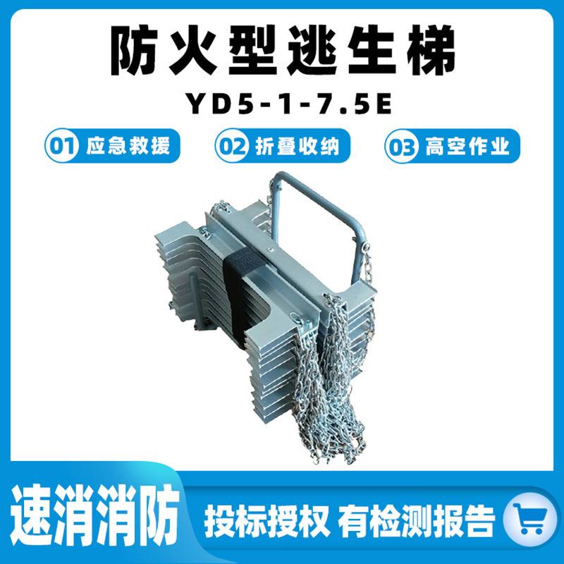 防火型逃生梯YD5-1-7.5E可伸缩户外攀爬梯多领域登高作业梯救援梯