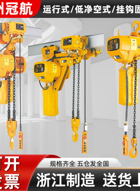 环链起重电动葫芦1t2t5T16吨固定运行式快速低净空款环链电动葫芦