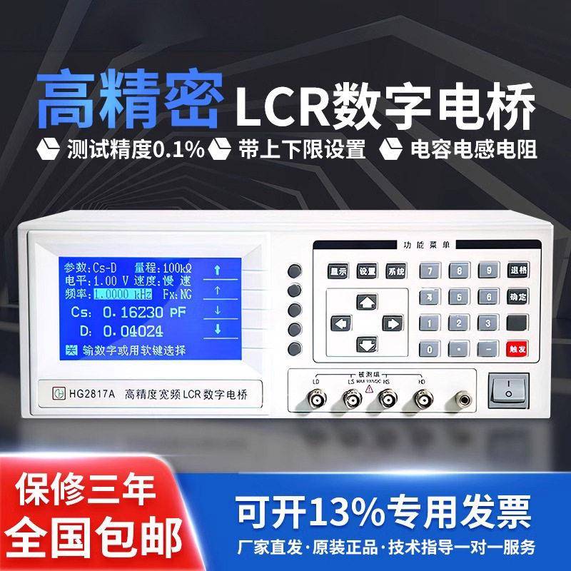 数字电桥电阻电容电感测量仪精度LCR数字电桥测试仪
