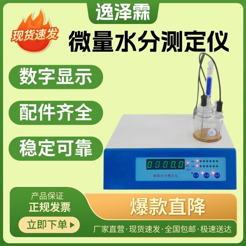 WS-2/3型微量水分测定仪半自动卡氏卡尔费休库伦法水分仪