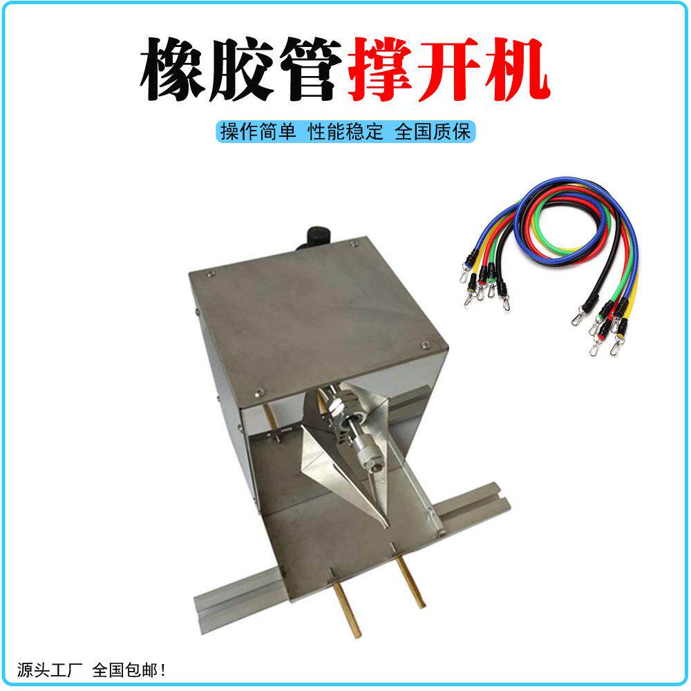 橡胶圈自动跳绳拉力管扩张器 胶珠/橡胶圈撑开机 穿珠顶出机