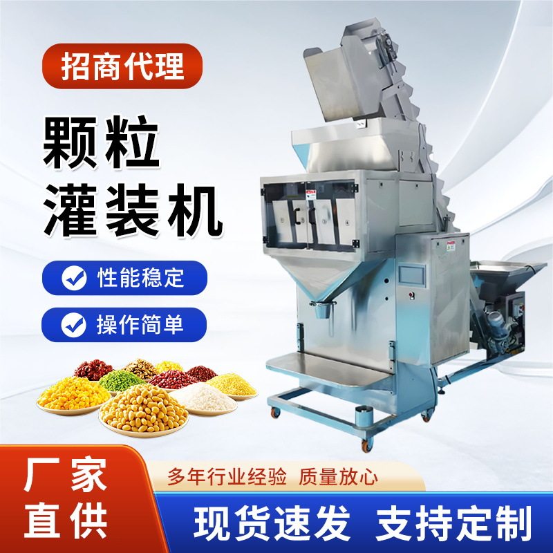 自动分装机颗粒粉末五金大米狗粮定量包装机多功能大容量灌装机
