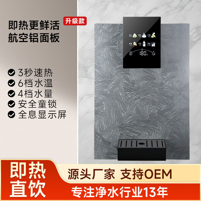 无水箱速热管线直饮机壁挂式即热饮水机商用家用调温自吸节能速热