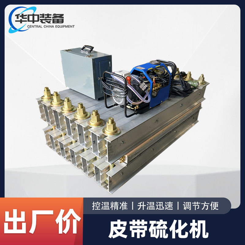 皮带硫化机橡胶输送带接头机1600宽胶带硫化机