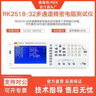 RK2518系列多通道电阻测试仪多路精密电阻检测仪器带液晶屏