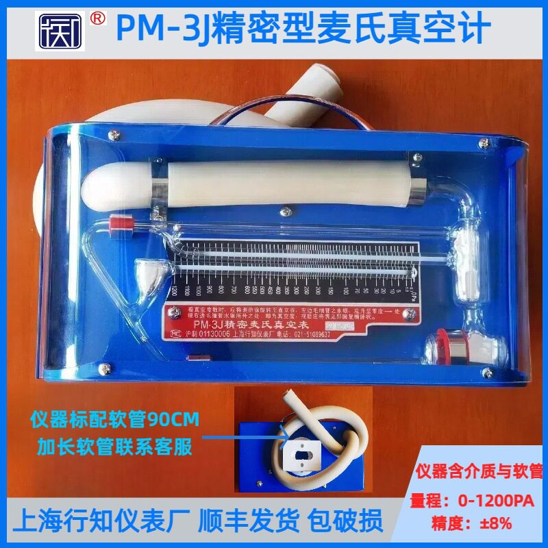 PM-3J麦氏真空表又名麦克劳真空计(也叫转动式压缩真空计行知牌