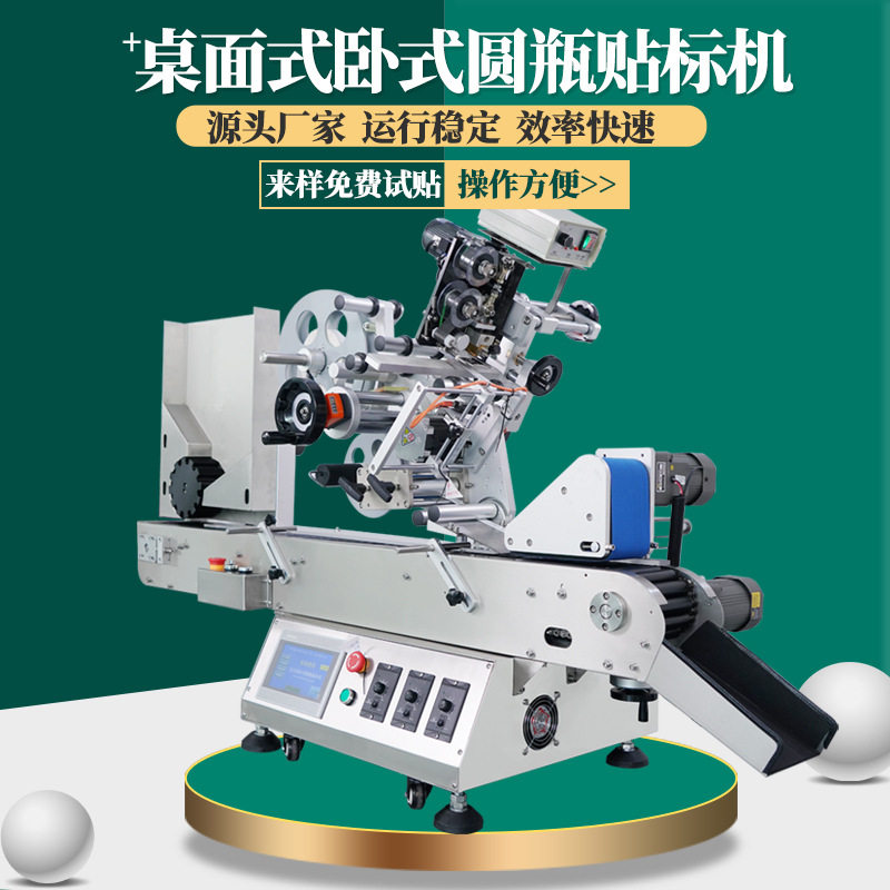 全自动卧式圆瓶贴标机西林口服液瓶针筒艾草条油性笔火腿肠包装机