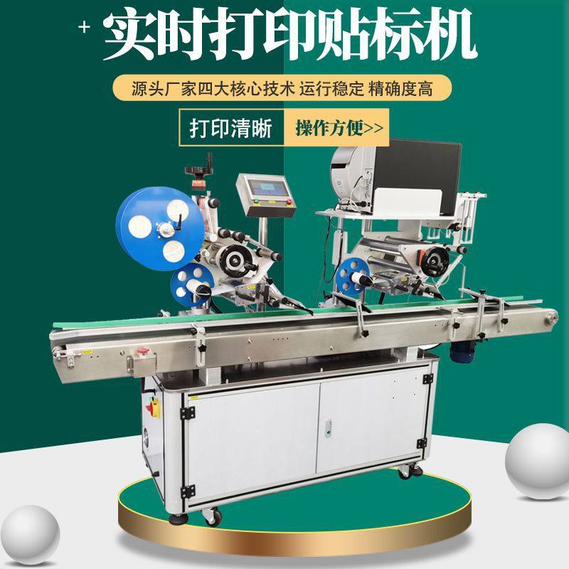 源头工厂实时打印平面贴标机面膜pe快递袋彩纸盒实时日期包装设备