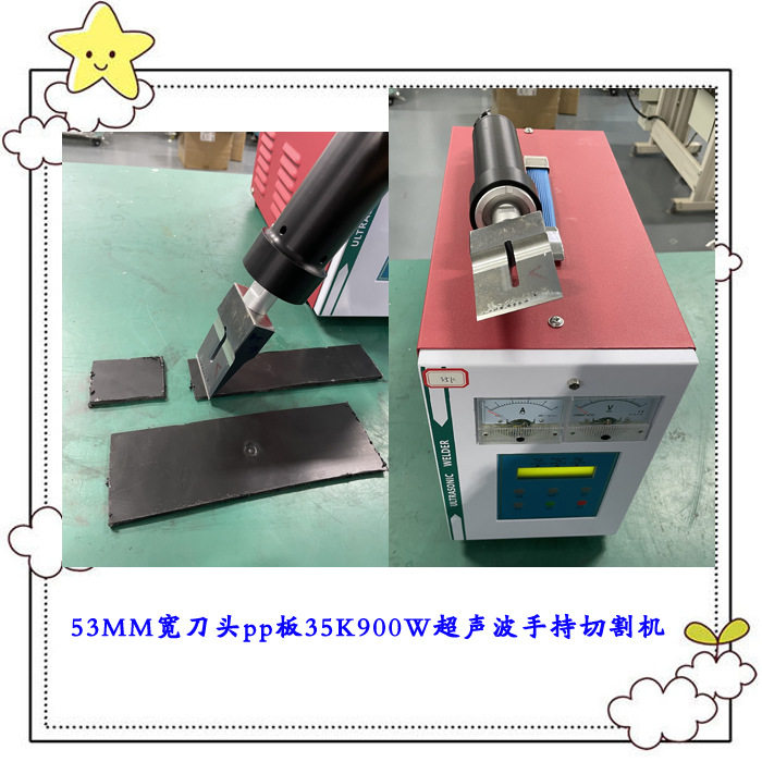 53MM宽刀头35K900W超声波模具焊头工艺方法手持切割机器设备工装