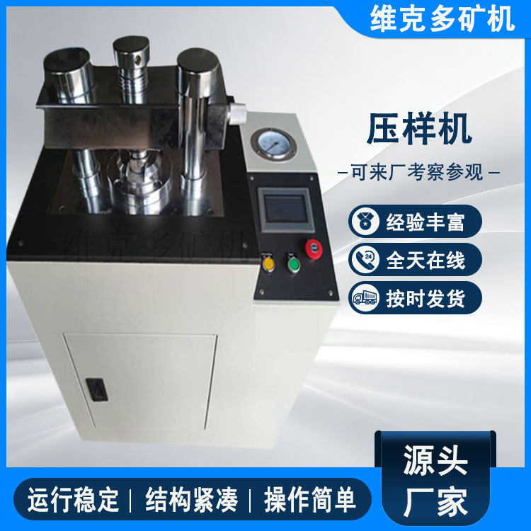 40T/60T全自动荧光压片机硼酸钢环塑料环模具可选实验室制样设备