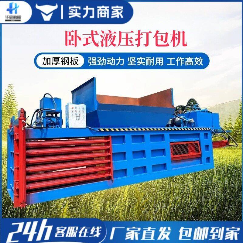 卧式废纸液压打包机大型编织袋废品打捆机纸板箱垃圾压缩打包