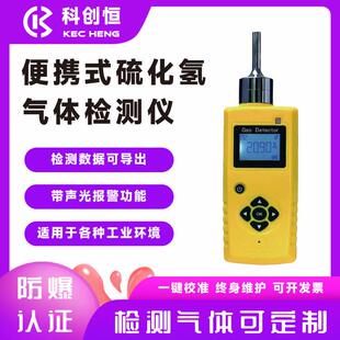 便携式二氧化硫检测仪氨气过氧化氢硫酰氟磷化氢有毒气体检测仪
