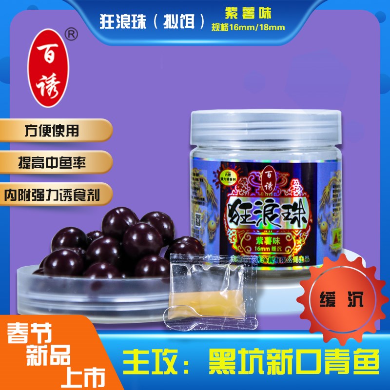 假饵春季饵料垂钓百诱狂狼珠钓鱼珠珠缓沉珠青鱼珠黑鲩珠