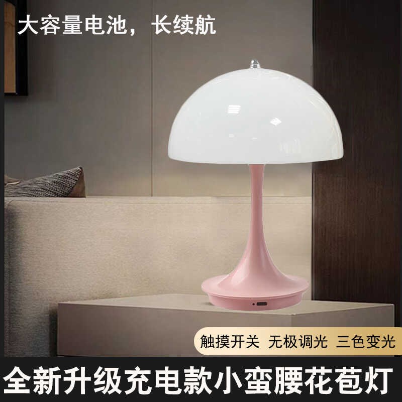 丹麦充电小蛮腰花苞灯卧室儿童护眼床头小夜灯客厅奶油风蘑菇台灯