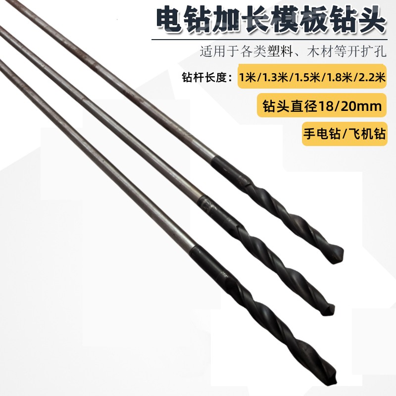 加长杆麻花钻模板钻头木工扩孔钻头多功能木板打孔45#钢钻杆工具