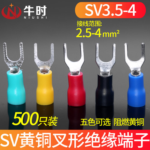 冷压端子 SV3.5-4 黄铜 叉形绝缘端子 4平方接线端子 500只