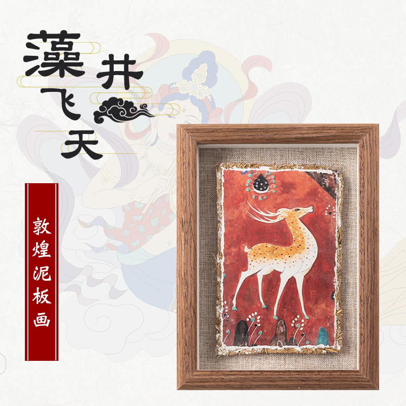 敦煌文创泥板画墙皮画莫高窟壁画飞天手绘装饰画泥皮画礼品桌面摆