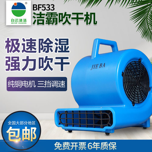 洁霸BF533除潮除湿酒店商场地面地毯强力吹干机吹地机三速吹风机
