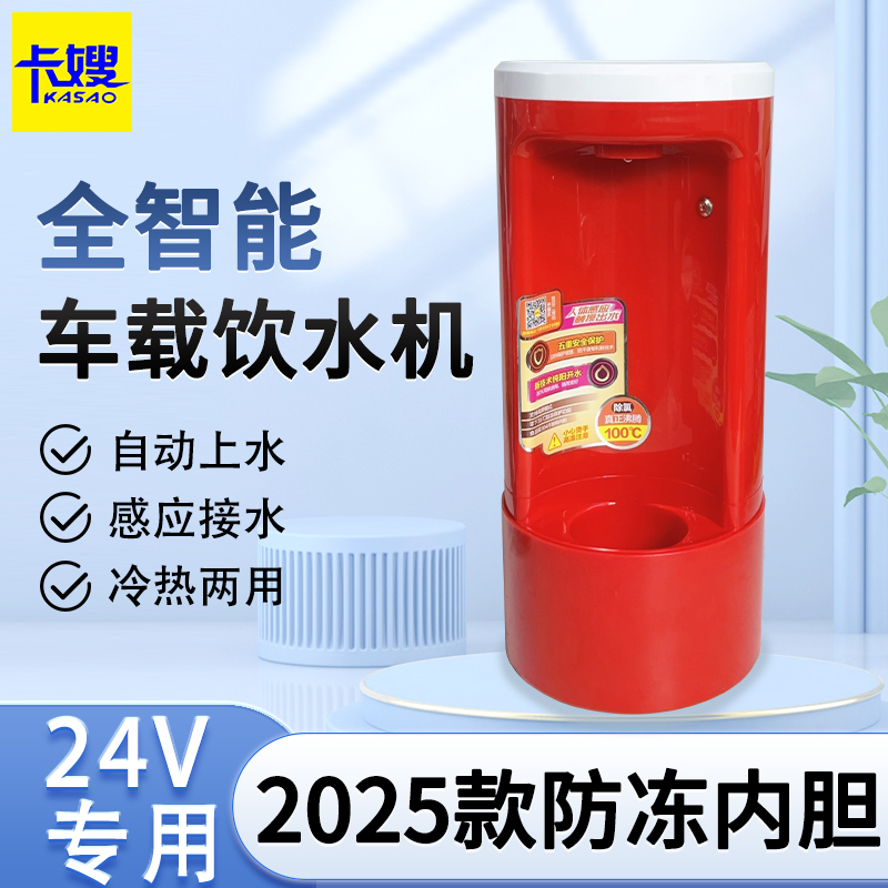 新款车载饮水机24v货车专用防冻款智能车用热水器冷热两用金凯盛