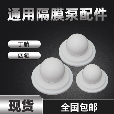 气动隔膜泵配件QBY  5 四氟球密封球橡胶球通用球丁腈座球