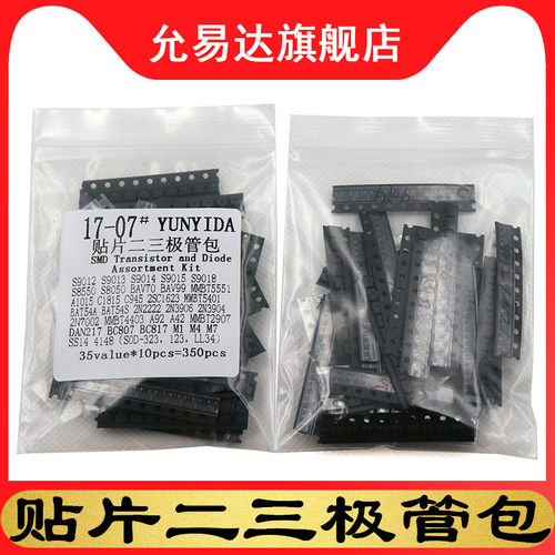 贴片二三极管样品包35种每种10只 贴片二极管包 贴片三极管包