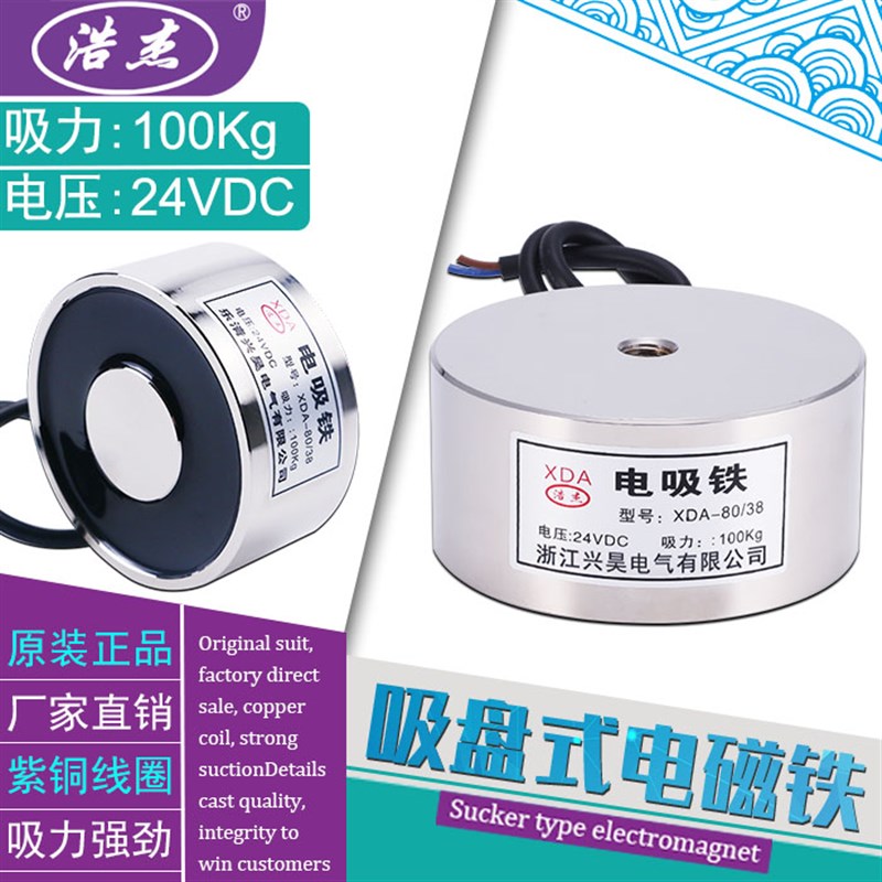 电磁铁长时间通电吸盘电磁铁XD-/38电压2//220 吸力100公斤