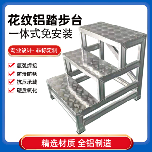 工业加厚踏步梯铝合金踏步台移动登高梯子焊接平台梯家用梯凳定制