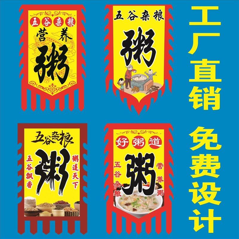 五谷杂粮营养粥广告旗子定做仿古招牌旗帜定制早餐豆花养生粥旗子